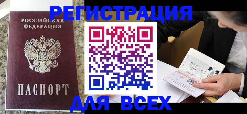 временная регистрация 2025 в Константиновске