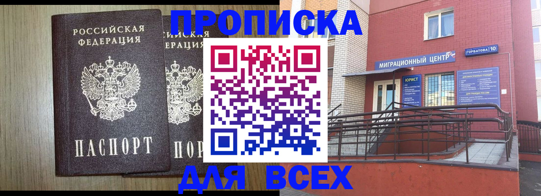 временная регистрация для всех в Константиновске